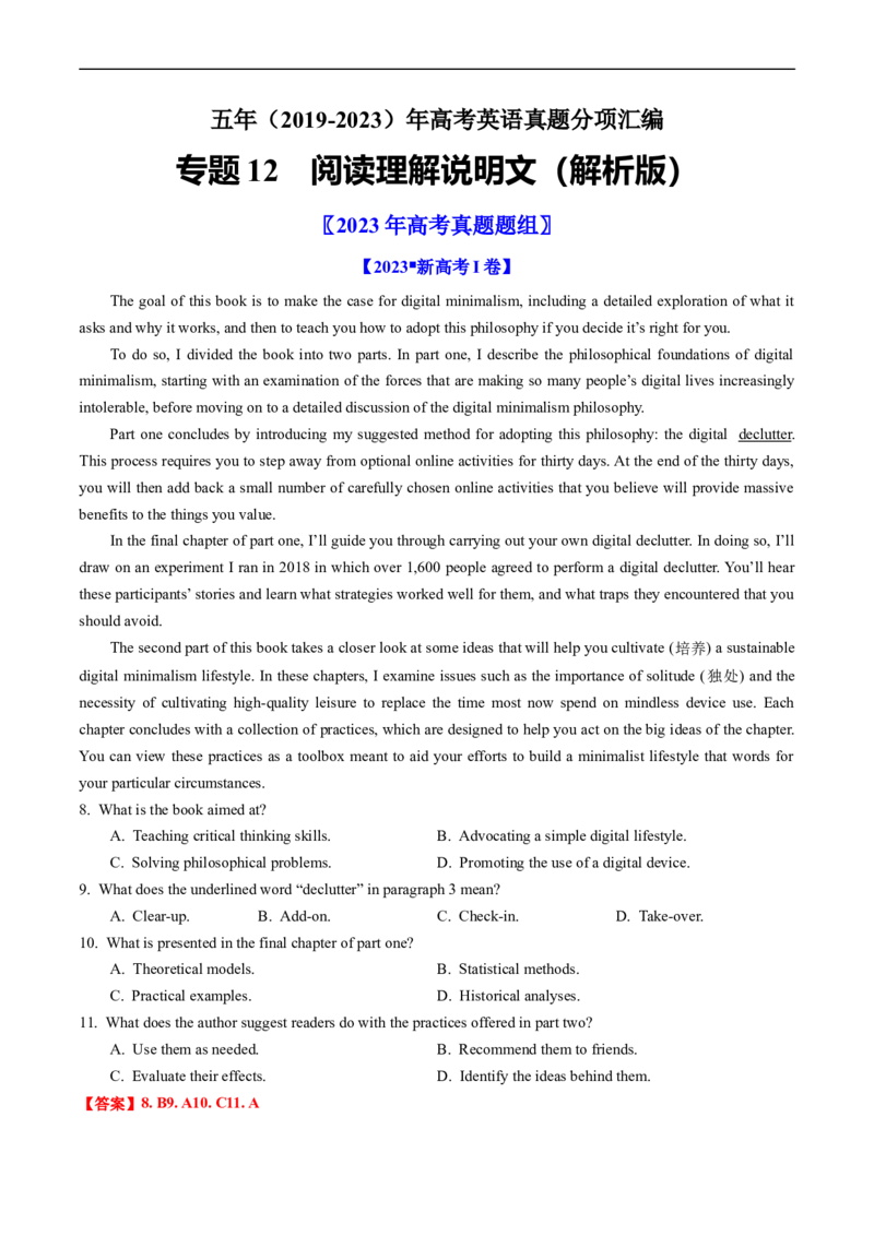 专题12阅读理解说明文-五年（2019-2023）高考英语真题分项汇编（解析版）_赠送：2008-2024全套高考真题_高考英语真题_送高考英语五年真题(2019-2023)分项汇编（全国通用）