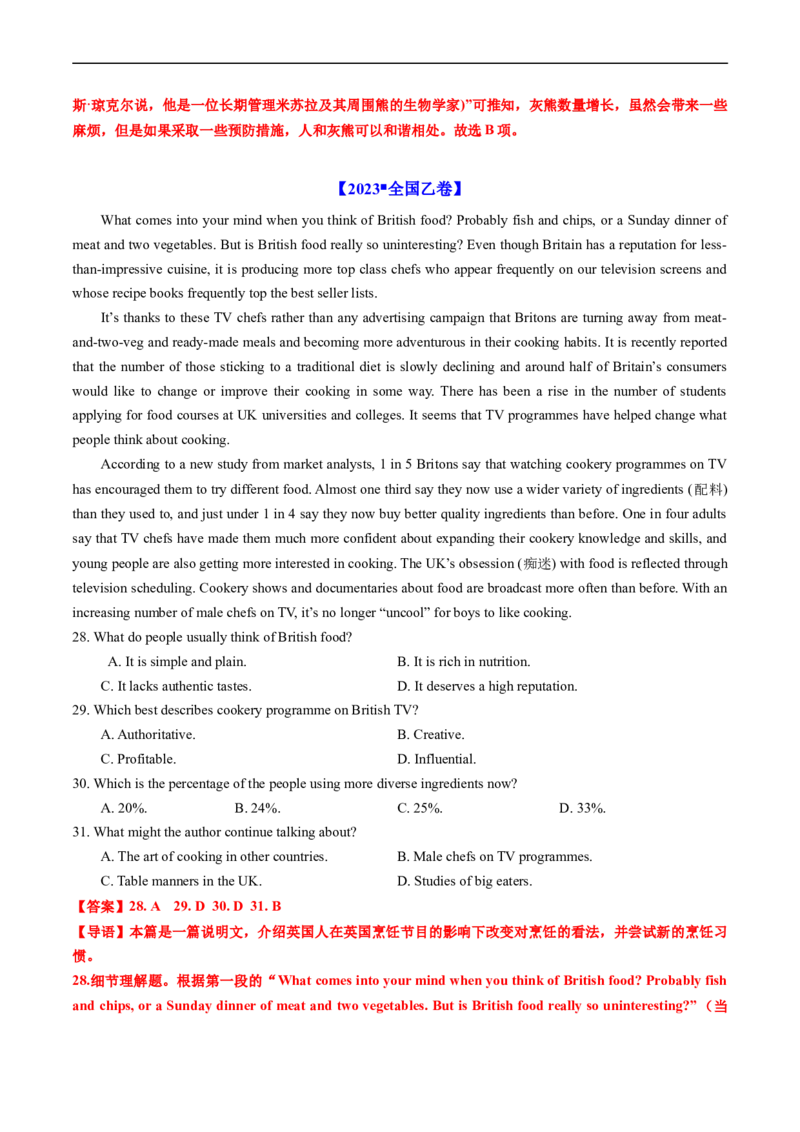 专题12阅读理解说明文-五年（2019-2023）高考英语真题分项汇编（解析版）_赠送：2008-2024全套高考真题_高考英语真题_送高考英语五年真题(2019-2023)分项汇编（全国通用）