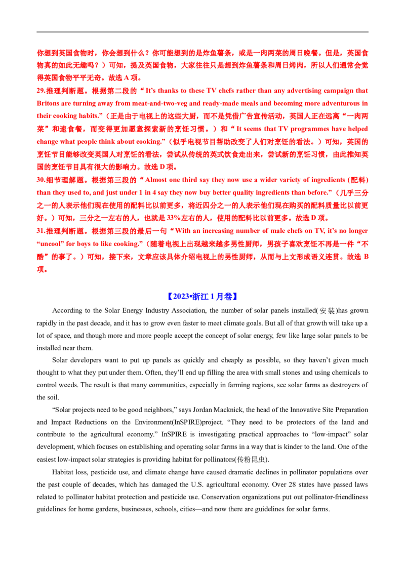 专题12阅读理解说明文-五年（2019-2023）高考英语真题分项汇编（解析版）_赠送：2008-2024全套高考真题_高考英语真题_送高考英语五年真题(2019-2023)分项汇编（全国通用）