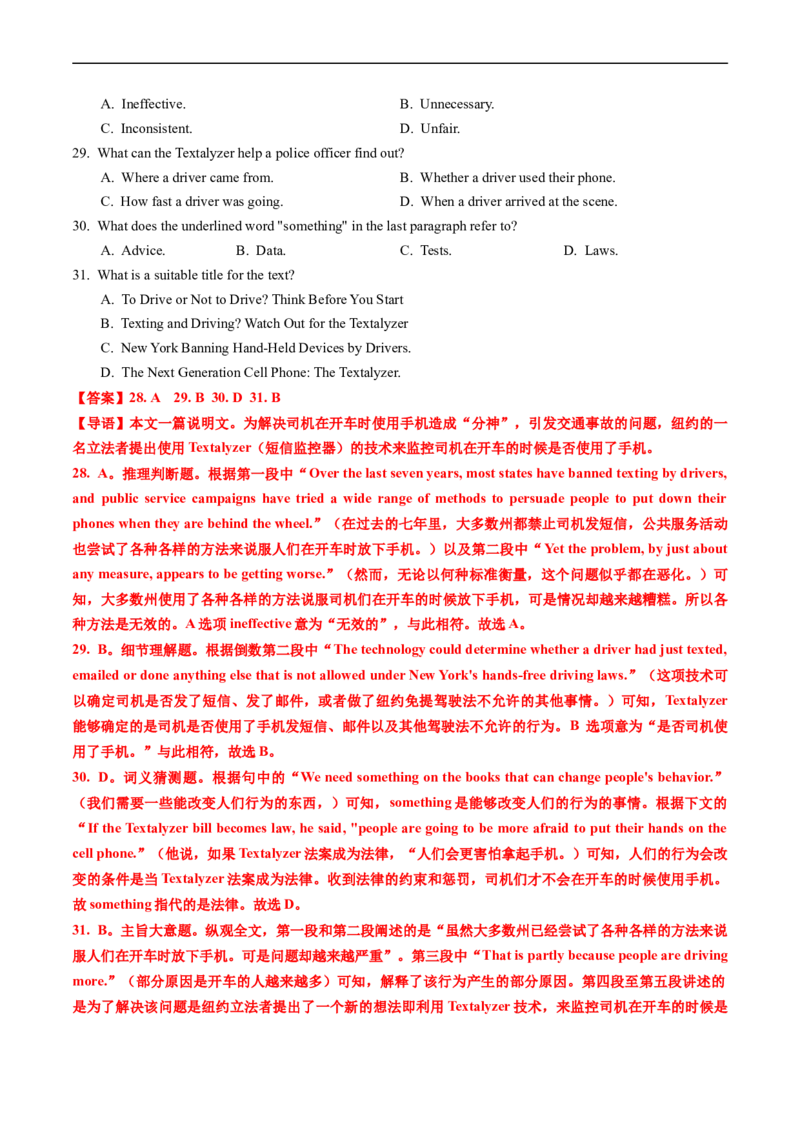 专题12阅读理解说明文-五年（2019-2023）高考英语真题分项汇编（解析版）_赠送：2008-2024全套高考真题_高考英语真题_送高考英语五年真题(2019-2023)分项汇编（全国通用）