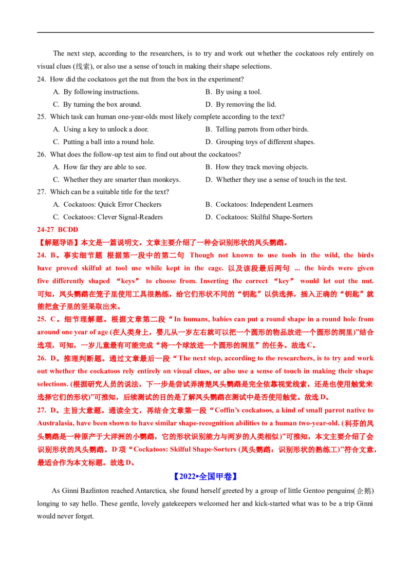 专题12阅读理解说明文-五年（2019-2023）高考英语真题分项汇编（解析版）_赠送：2008-2024全套高考真题_高考英语真题_送高考英语五年真题(2019-2023)分项汇编（全国通用）