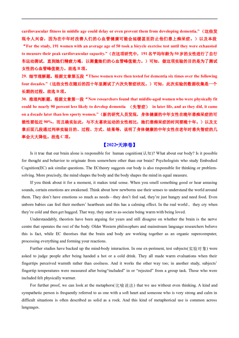 专题12阅读理解说明文-五年（2019-2023）高考英语真题分项汇编（解析版）_赠送：2008-2024全套高考真题_高考英语真题_送高考英语五年真题(2019-2023)分项汇编（全国通用）