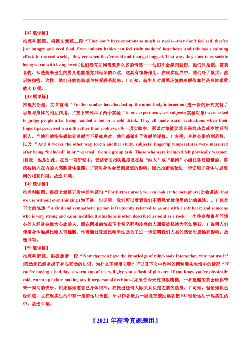 专题12阅读理解说明文-五年（2019-2023）高考英语真题分项汇编（解析版）_赠送：2008-2024全套高考真题_高考英语真题_送高考英语五年真题(2019-2023)分项汇编（全国通用）