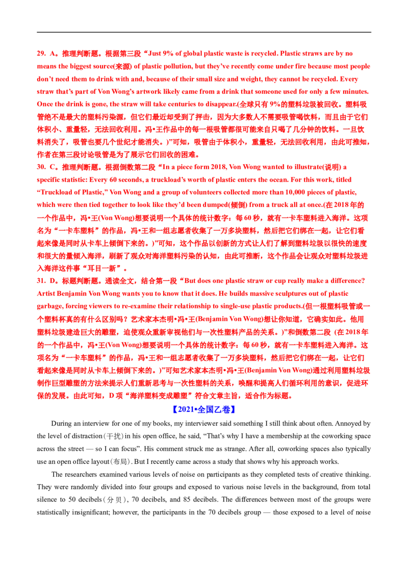 专题12阅读理解说明文-五年（2019-2023）高考英语真题分项汇编（解析版）_赠送：2008-2024全套高考真题_高考英语真题_送高考英语五年真题(2019-2023)分项汇编（全国通用）