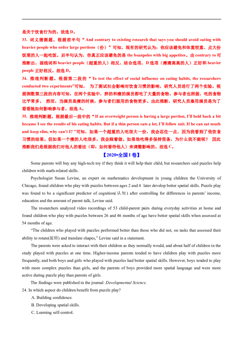 专题12阅读理解说明文-五年（2019-2023）高考英语真题分项汇编（解析版）_赠送：2008-2024全套高考真题_高考英语真题_送高考英语五年真题(2019-2023)分项汇编（全国通用）
