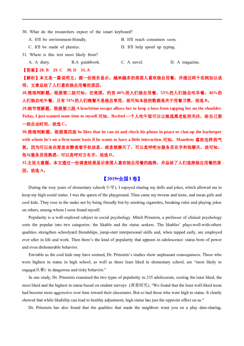 专题12阅读理解说明文-五年（2019-2023）高考英语真题分项汇编（解析版）_赠送：2008-2024全套高考真题_高考英语真题_送高考英语五年真题(2019-2023)分项汇编（全国通用）
