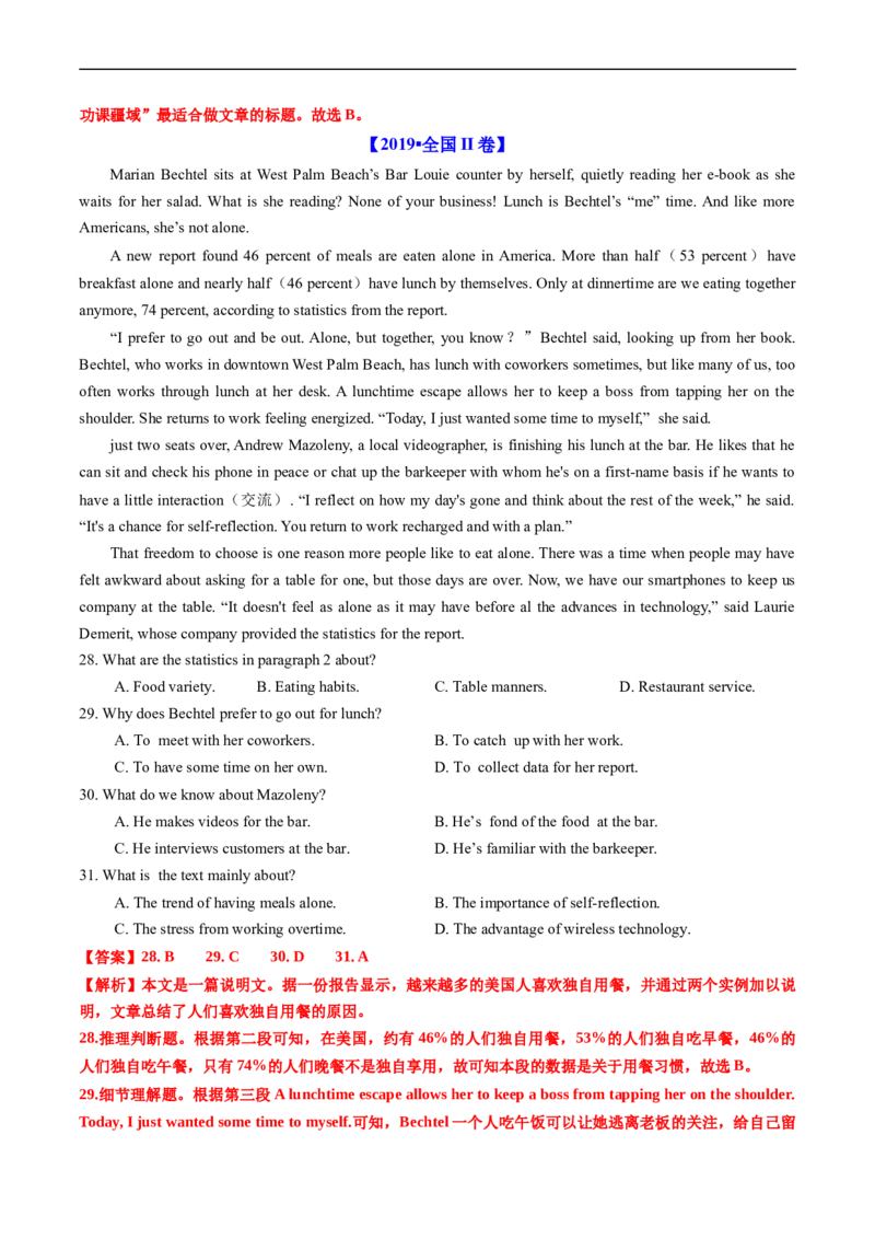 专题12阅读理解说明文-五年（2019-2023）高考英语真题分项汇编（解析版）_赠送：2008-2024全套高考真题_高考英语真题_送高考英语五年真题(2019-2023)分项汇编（全国通用）