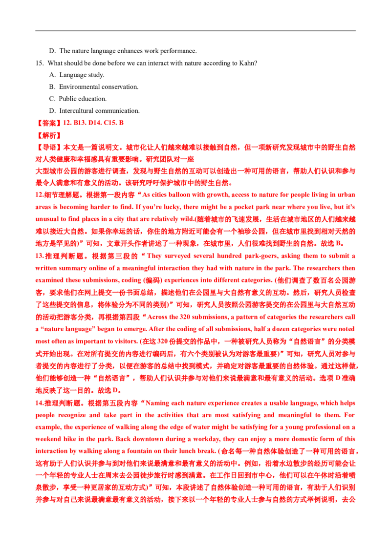 专题12阅读理解说明文-五年（2019-2023）高考英语真题分项汇编（解析版）_赠送：2008-2024全套高考真题_高考英语真题_送高考英语五年真题(2019-2023)分项汇编（全国通用）