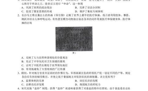 2023届河北省衡水中学高三下学期一调考试丨历史_2024年2月_01每日更新_14号_2023届河北省衡水中学高三下学期一调考试3月_2023届河北省衡水中学高三下学期一调考试3月历史