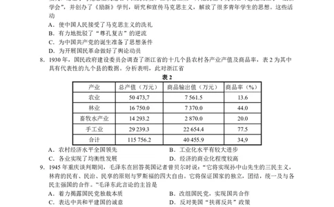 2023届河北省衡水中学高三下学期一调考试丨历史_2024年2月_01每日更新_14号_2023届河北省衡水中学高三下学期一调考试3月_2023届河北省衡水中学高三下学期一调考试3月历史
