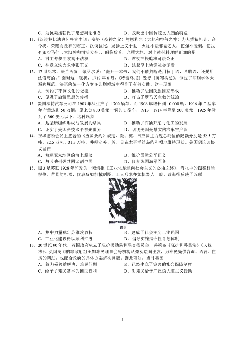 2023届河北省衡水中学高三下学期一调考试丨历史_2024年2月_01每日更新_14号_2023届河北省衡水中学高三下学期一调考试3月_2023届河北省衡水中学高三下学期一调考试3月历史