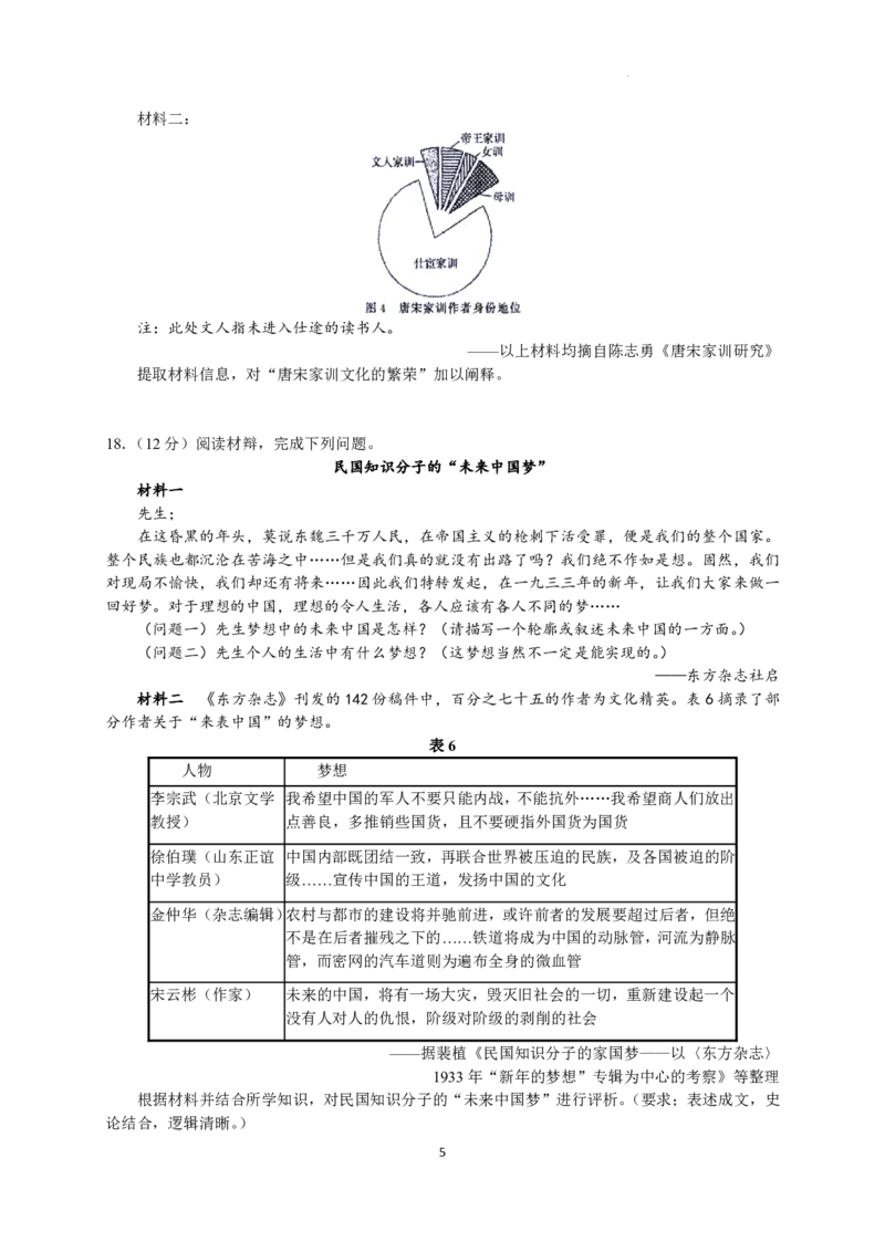 2023届河北省衡水中学高三下学期一调考试丨历史_2024年2月_01每日更新_14号_2023届河北省衡水中学高三下学期一调考试3月_2023届河北省衡水中学高三下学期一调考试3月历史