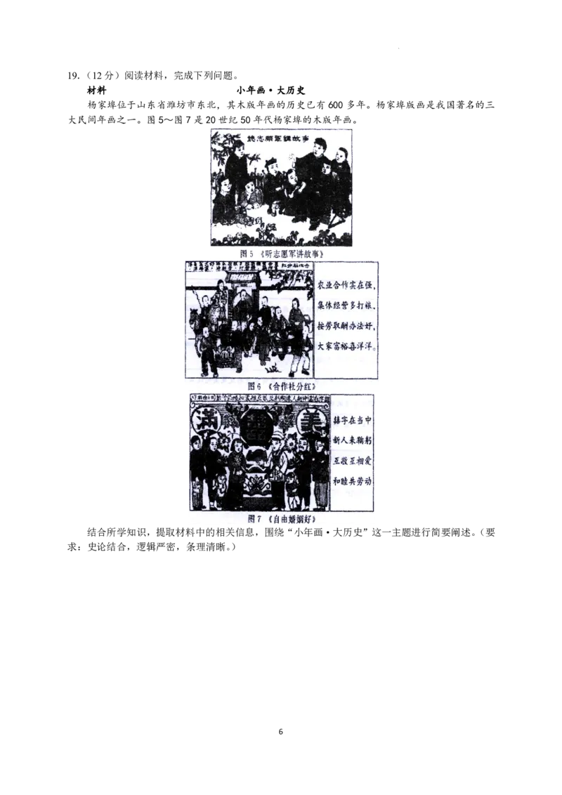 2023届河北省衡水中学高三下学期一调考试丨历史_2024年2月_01每日更新_14号_2023届河北省衡水中学高三下学期一调考试3月_2023届河北省衡水中学高三下学期一调考试3月历史