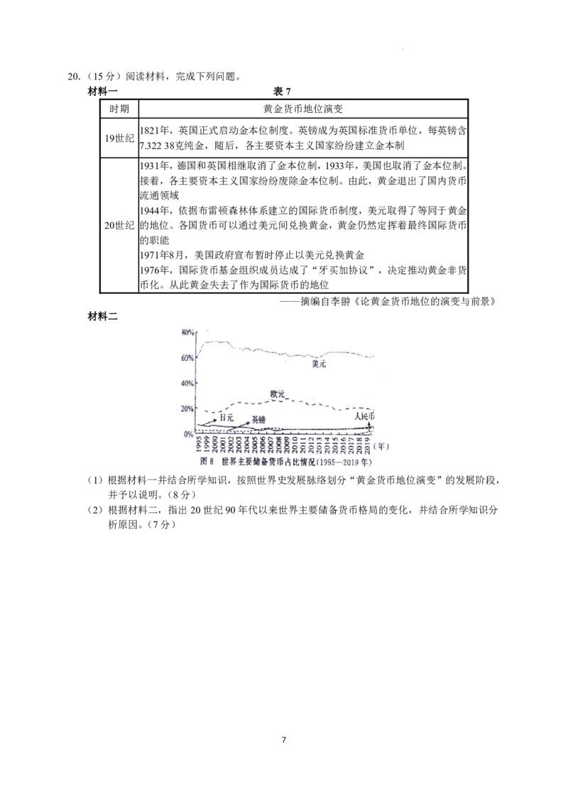 2023届河北省衡水中学高三下学期一调考试丨历史_2024年2月_01每日更新_14号_2023届河北省衡水中学高三下学期一调考试3月_2023届河北省衡水中学高三下学期一调考试3月历史