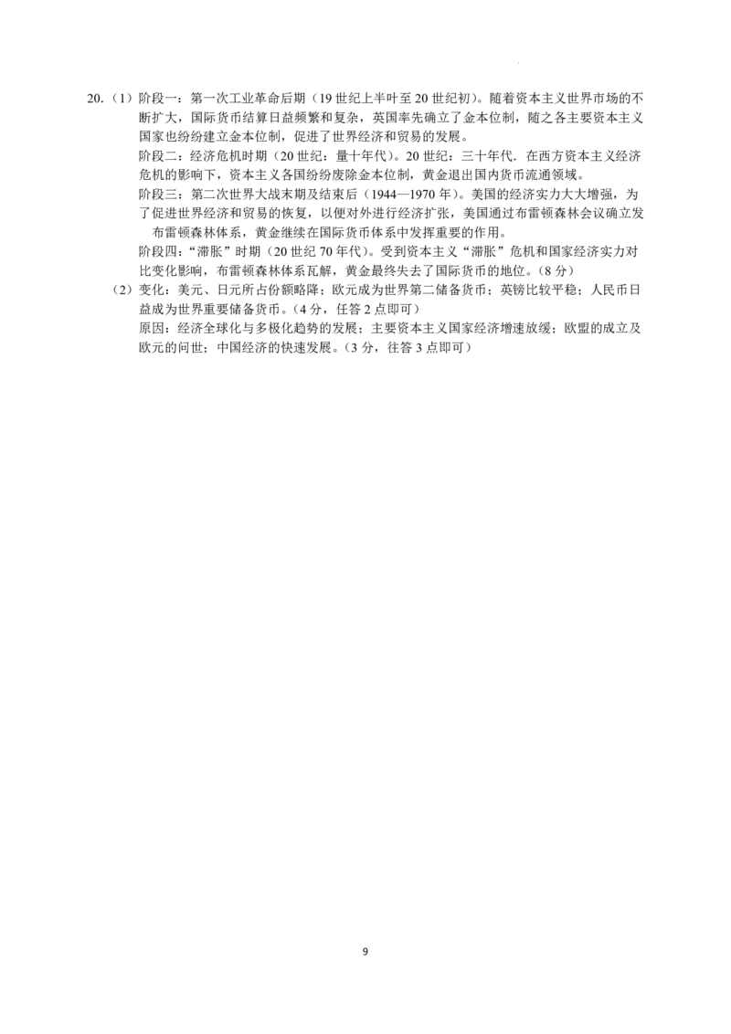 2023届河北省衡水中学高三下学期一调考试丨历史_2024年2月_01每日更新_14号_2023届河北省衡水中学高三下学期一调考试3月_2023届河北省衡水中学高三下学期一调考试3月历史
