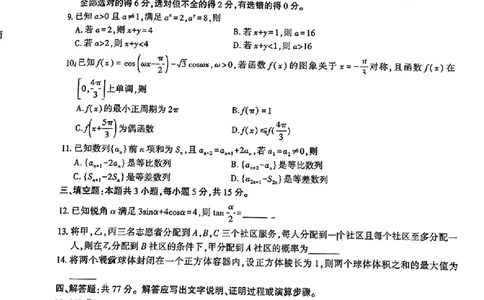 2024届江西九江市十校高三第二次联考数学试题+(1)_2024年3月_013月合集_2024届新高考19题（九省联考模式）数学合集140套