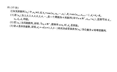 2024届江西九江市十校高三第二次联考数学试题+(1)_2024年3月_013月合集_2024届新高考19题（九省联考模式）数学合集140套