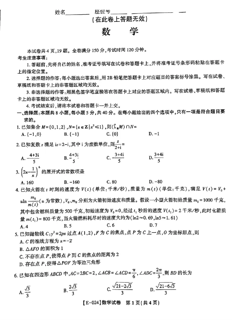 2024届江西九江市十校高三第二次联考数学试题+(1)_2024年3月_013月合集_2024届新高考19题（九省联考模式）数学合集140套