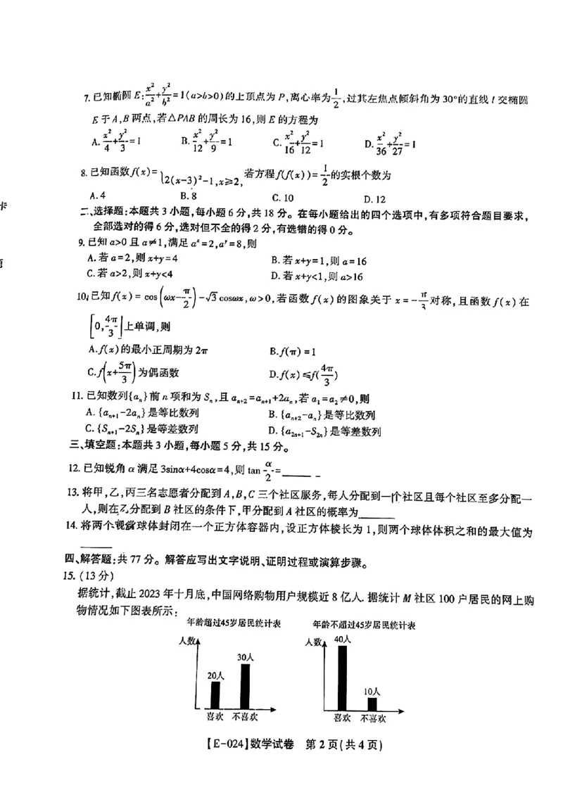 2024届江西九江市十校高三第二次联考数学试题+(1)_2024年3月_013月合集_2024届新高考19题（九省联考模式）数学合集140套
