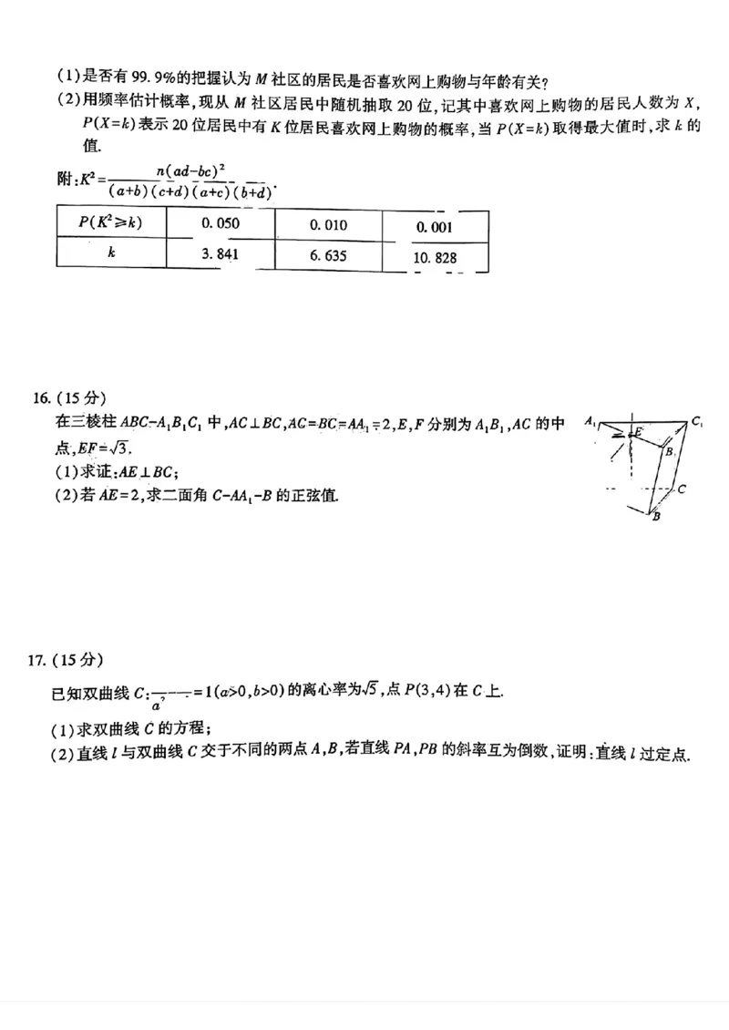 2024届江西九江市十校高三第二次联考数学试题+(1)_2024年3月_013月合集_2024届新高考19题（九省联考模式）数学合集140套
