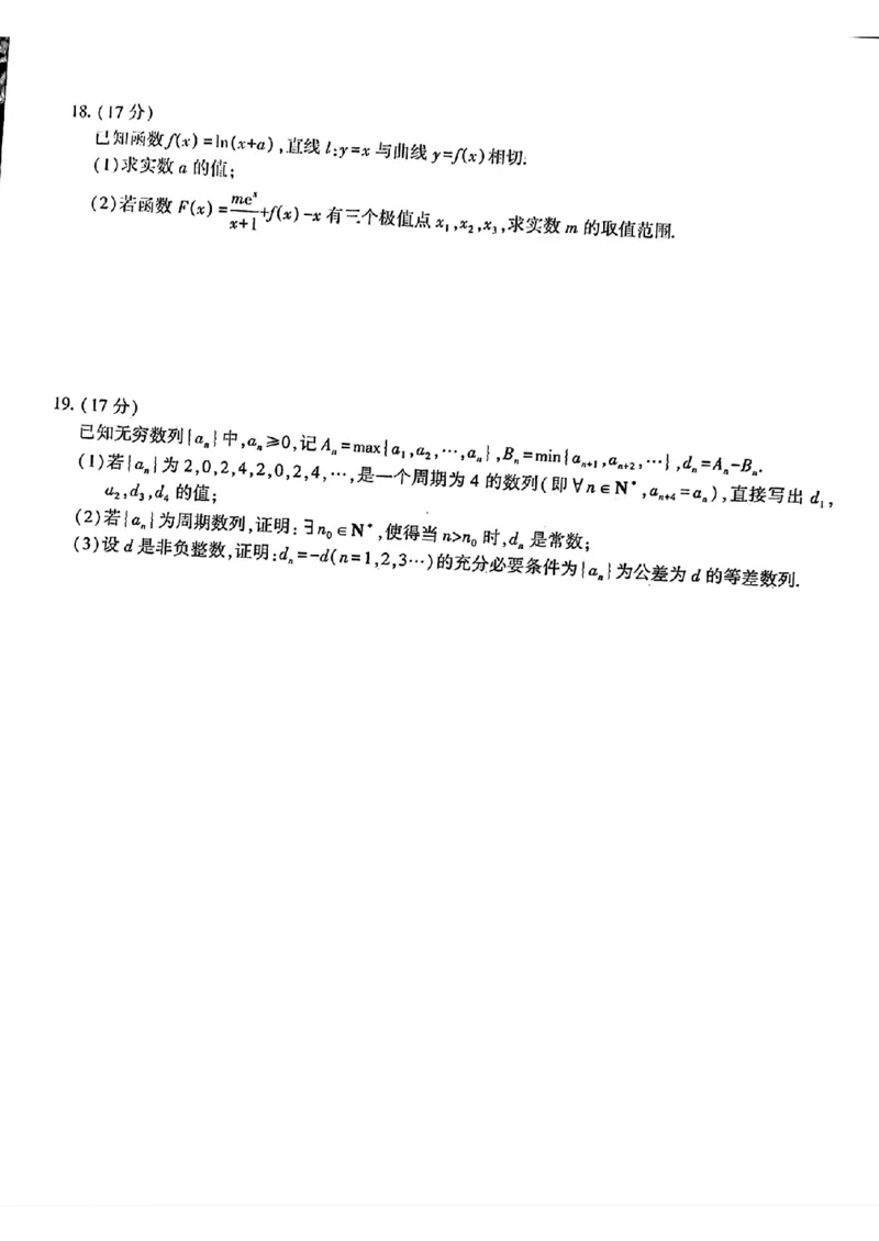 2024届江西九江市十校高三第二次联考数学试题+(1)_2024年3月_013月合集_2024届新高考19题（九省联考模式）数学合集140套