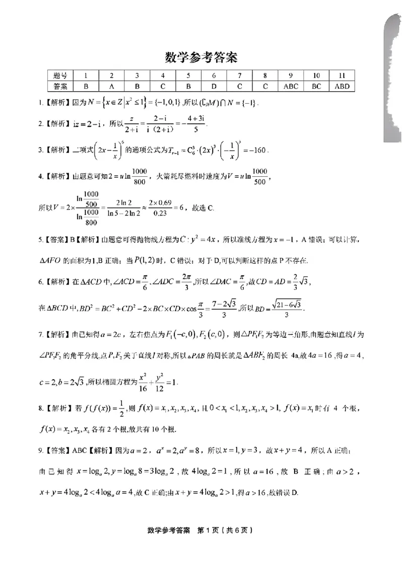 2024届江西九江市十校高三第二次联考数学试题+(1)_2024年3月_013月合集_2024届新高考19题（九省联考模式）数学合集140套