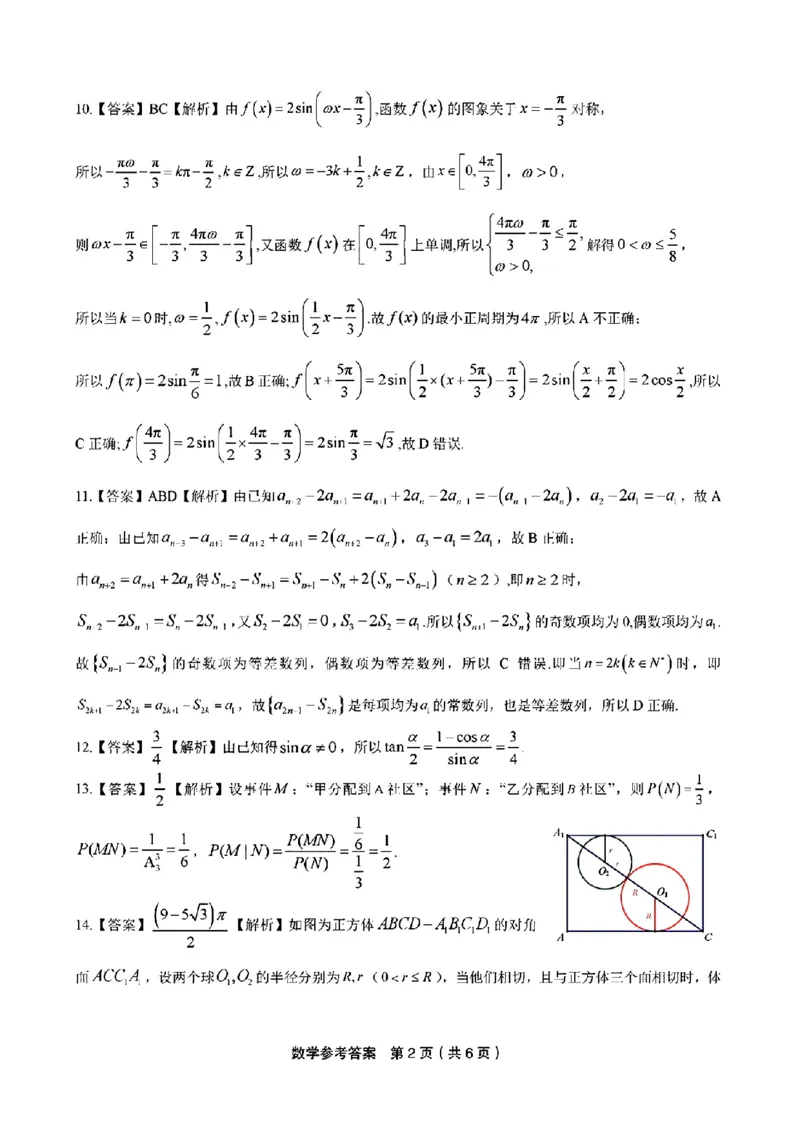 2024届江西九江市十校高三第二次联考数学试题+(1)_2024年3月_013月合集_2024届新高考19题（九省联考模式）数学合集140套