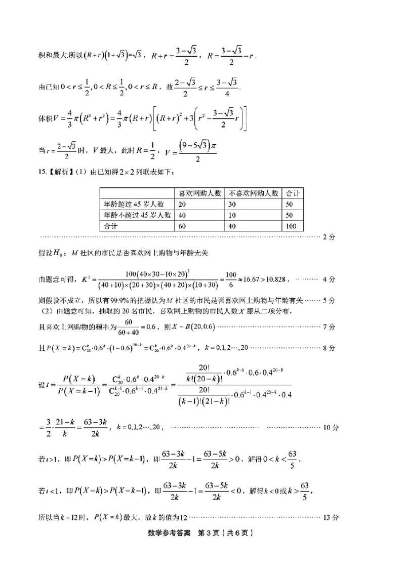 2024届江西九江市十校高三第二次联考数学试题+(1)_2024年3月_013月合集_2024届新高考19题（九省联考模式）数学合集140套