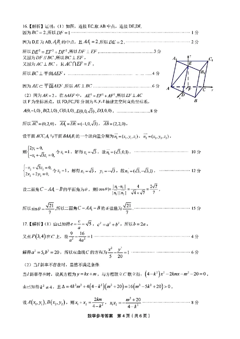 2024届江西九江市十校高三第二次联考数学试题+(1)_2024年3月_013月合集_2024届新高考19题（九省联考模式）数学合集140套
