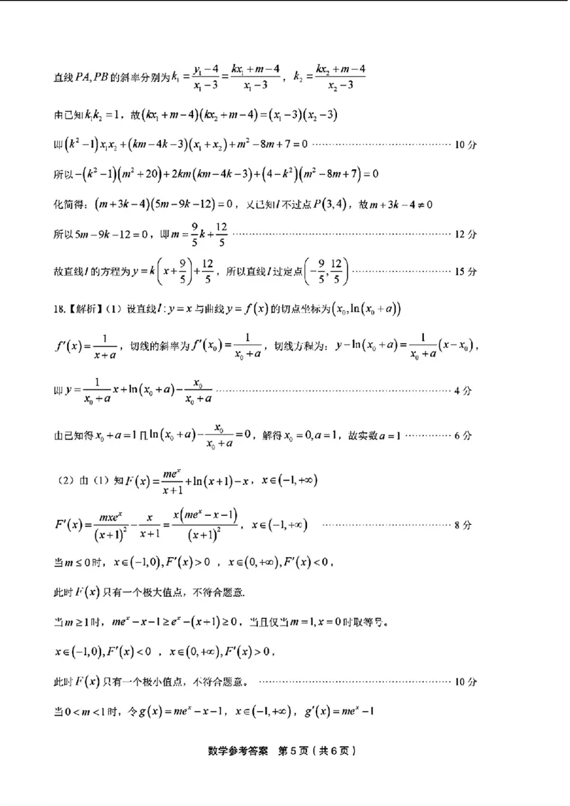 2024届江西九江市十校高三第二次联考数学试题+(1)_2024年3月_013月合集_2024届新高考19题（九省联考模式）数学合集140套