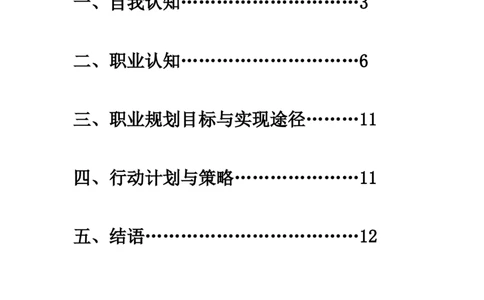 建筑工程技术职业生涯规划书范文_E6-职业规划_39建筑学专业