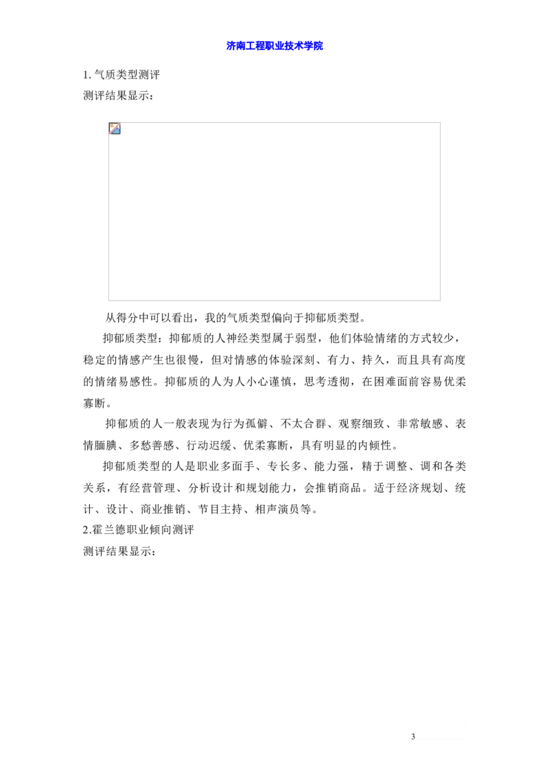 建筑工程技术职业生涯规划书范文_E6-职业规划_39建筑学专业