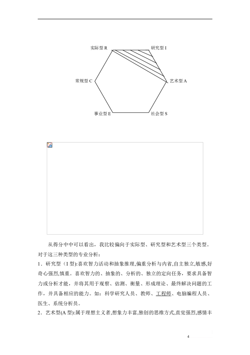 建筑工程技术职业生涯规划书范文_E6-职业规划_39建筑学专业