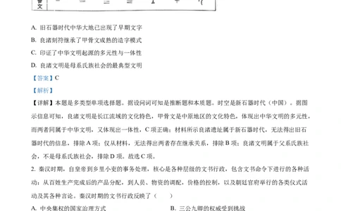精品解析：天津市滨海新区大港第一中学2024届高三上学期第一次月考历史试题（解析版）(1)_2023年10月_0210月合集_2024届天津市滨海新区大港第一中学高三上学期第一次月考
