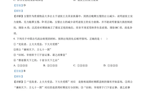 精品解析：天津市滨海新区大港第一中学2024届高三上学期第一次月考历史试题（解析版）(1)_2023年10月_0210月合集_2024届天津市滨海新区大港第一中学高三上学期第一次月考