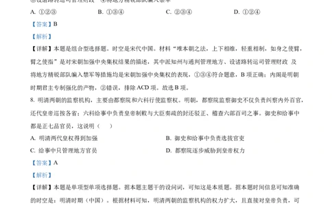 精品解析：天津市滨海新区大港第一中学2024届高三上学期第一次月考历史试题（解析版）(1)_2023年10月_0210月合集_2024届天津市滨海新区大港第一中学高三上学期第一次月考