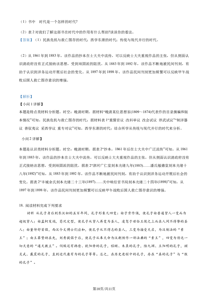 精品解析：天津市滨海新区大港第一中学2024届高三上学期第一次月考历史试题（解析版）(1)_2023年10月_0210月合集_2024届天津市滨海新区大港第一中学高三上学期第一次月考