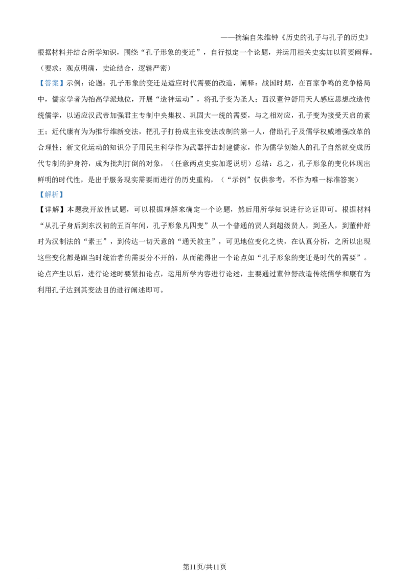 精品解析：天津市滨海新区大港第一中学2024届高三上学期第一次月考历史试题（解析版）(1)_2023年10月_0210月合集_2024届天津市滨海新区大港第一中学高三上学期第一次月考
