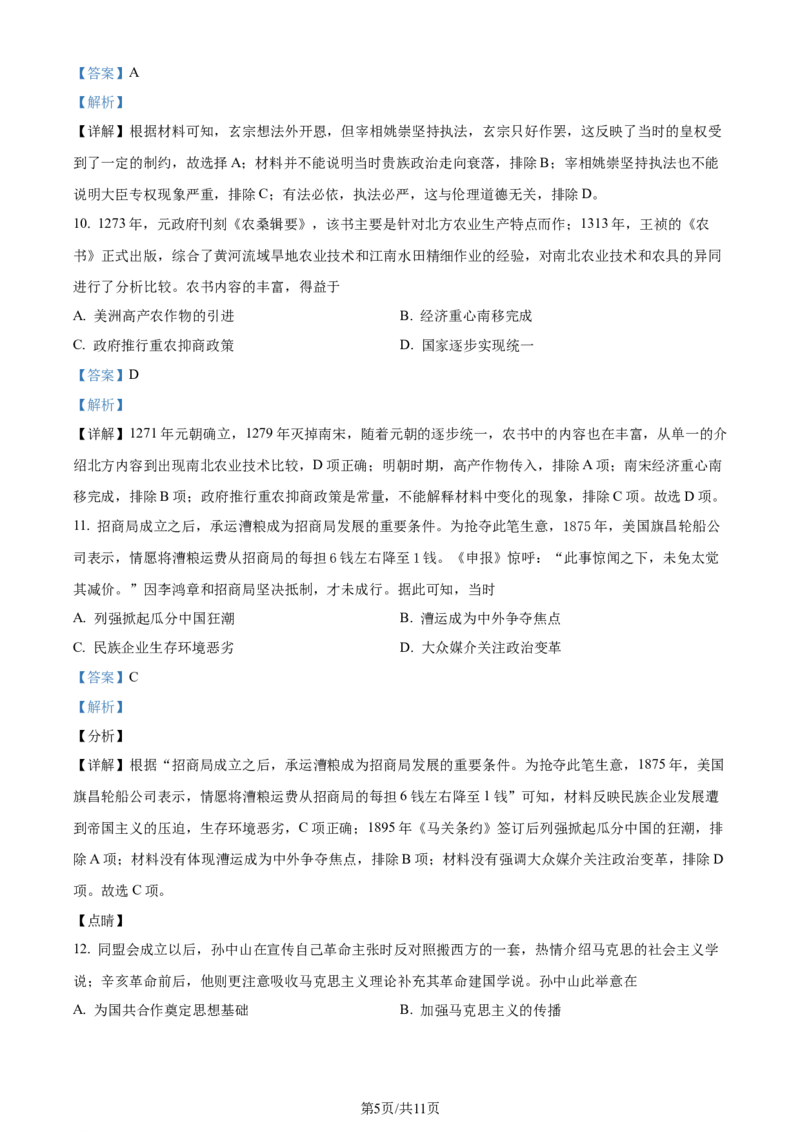 精品解析：天津市滨海新区大港第一中学2024届高三上学期第一次月考历史试题（解析版）(1)_2023年10月_0210月合集_2024届天津市滨海新区大港第一中学高三上学期第一次月考