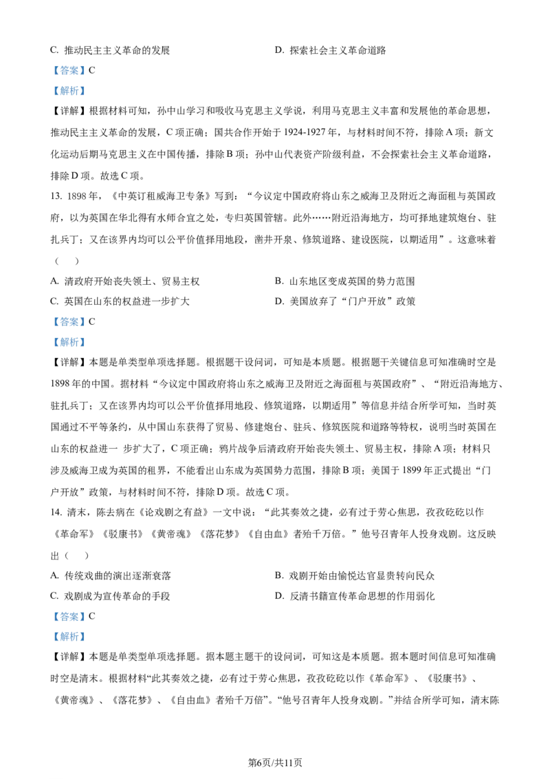 精品解析：天津市滨海新区大港第一中学2024届高三上学期第一次月考历史试题（解析版）(1)_2023年10月_0210月合集_2024届天津市滨海新区大港第一中学高三上学期第一次月考
