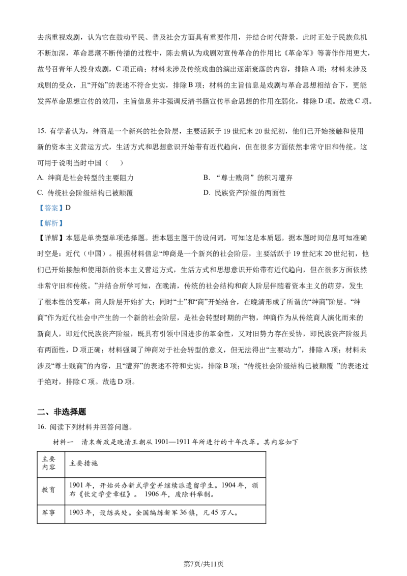 精品解析：天津市滨海新区大港第一中学2024届高三上学期第一次月考历史试题（解析版）(1)_2023年10月_0210月合集_2024届天津市滨海新区大港第一中学高三上学期第一次月考