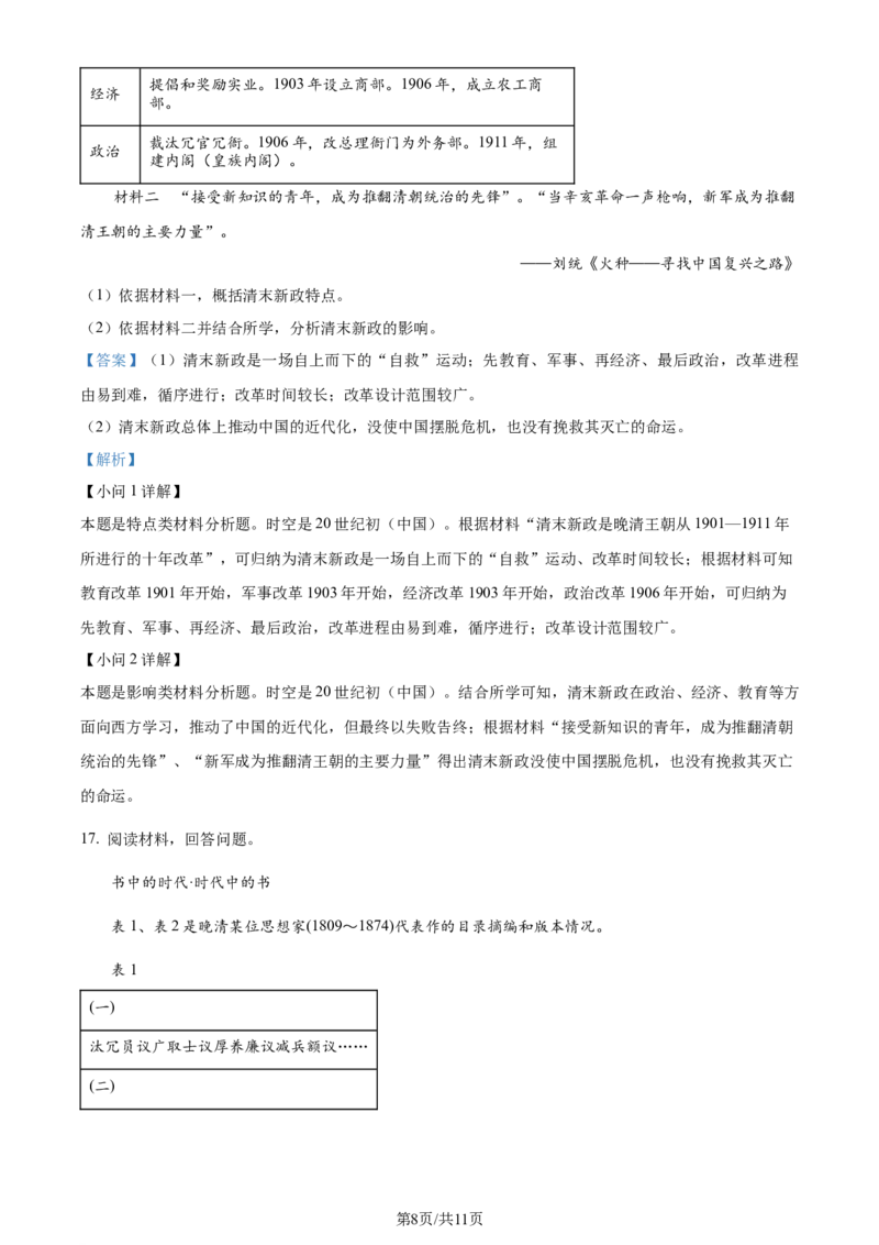 精品解析：天津市滨海新区大港第一中学2024届高三上学期第一次月考历史试题（解析版）(1)_2023年10月_0210月合集_2024届天津市滨海新区大港第一中学高三上学期第一次月考
