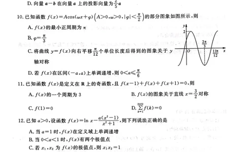河南省新未来联考2024届高三上学期10月考试数学(1)_2023年10月_01每日更新_14号_2024届河南省新未来联考高三上学期10月考试