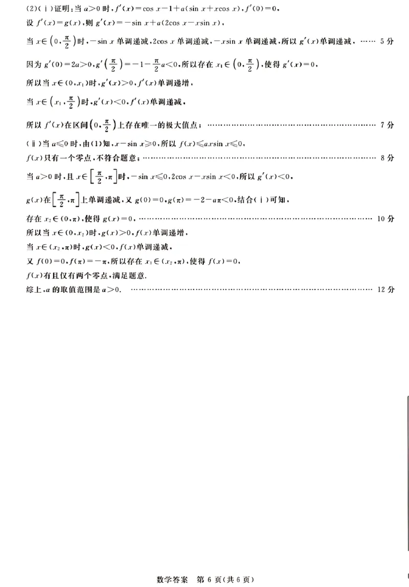 河南省新未来联考2024届高三上学期10月考试数学(1)_2023年10月_01每日更新_14号_2024届河南省新未来联考高三上学期10月考试
