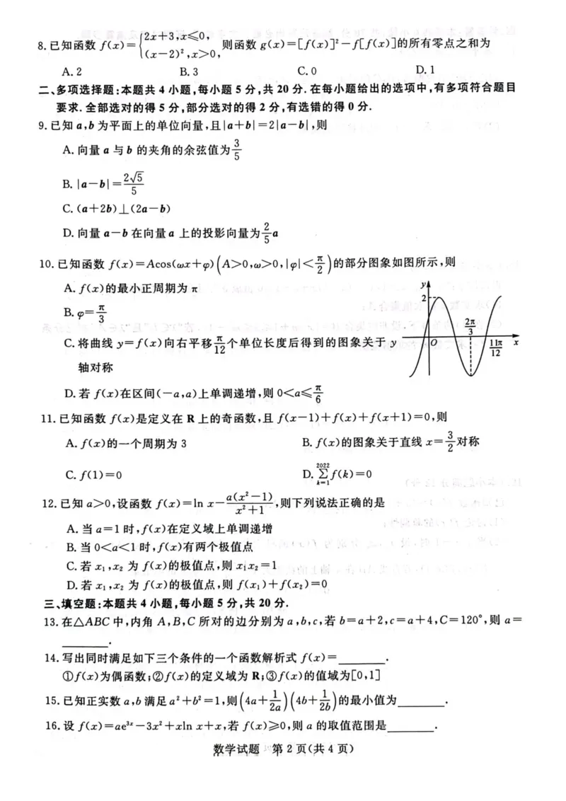 河南省新未来联考2024届高三上学期10月考试数学(1)_2023年10月_01每日更新_14号_2024届河南省新未来联考高三上学期10月考试