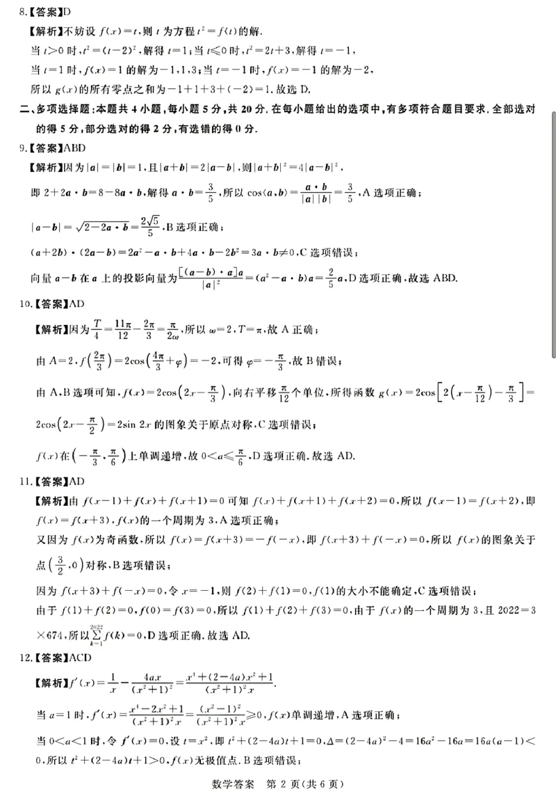 河南省新未来联考2024届高三上学期10月考试数学(1)_2023年10月_01每日更新_14号_2024届河南省新未来联考高三上学期10月考试