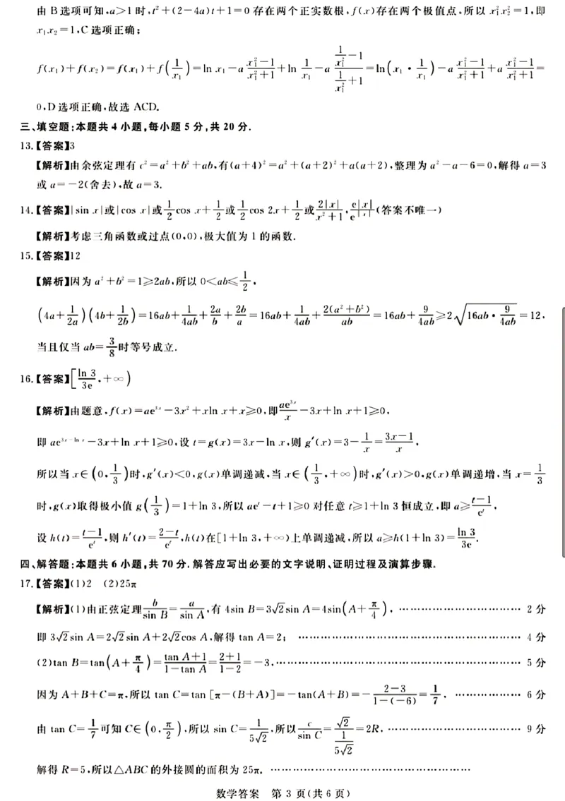 河南省新未来联考2024届高三上学期10月考试数学(1)_2023年10月_01每日更新_14号_2024届河南省新未来联考高三上学期10月考试