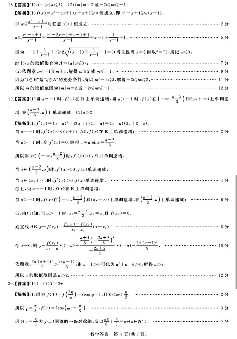 河南省新未来联考2024届高三上学期10月考试数学(1)_2023年10月_01每日更新_14号_2024届河南省新未来联考高三上学期10月考试