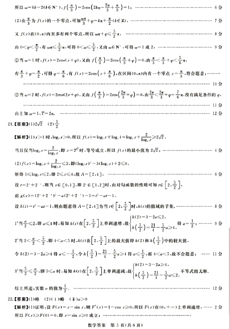 河南省新未来联考2024届高三上学期10月考试数学(1)_2023年10月_01每日更新_14号_2024届河南省新未来联考高三上学期10月考试
