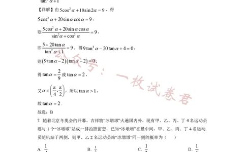 2023年普通高等学校招生全国统一考试&middot;新高考仿真模拟卷数学(六)答案_2024年2月_01每日更新_11号_word